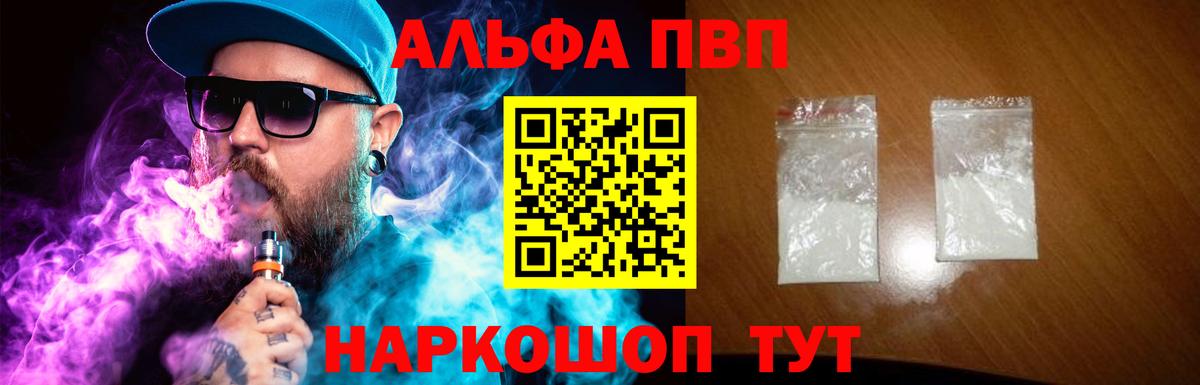 Alfa_PVP кристаллы Глазов