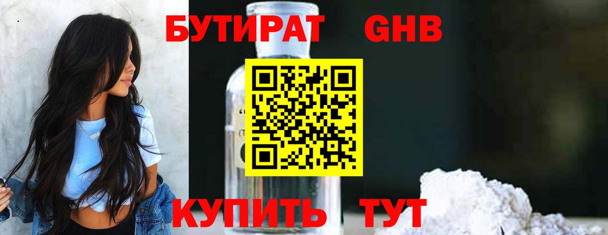 БУТИРАТ бутик Глазов