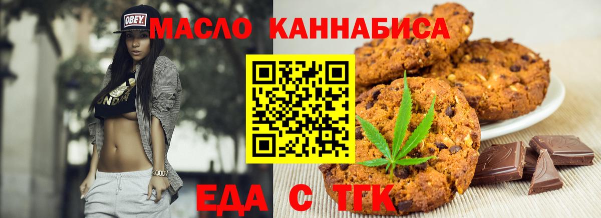 Печенье с ТГК марихуана  Вход с VPN  Глазов 