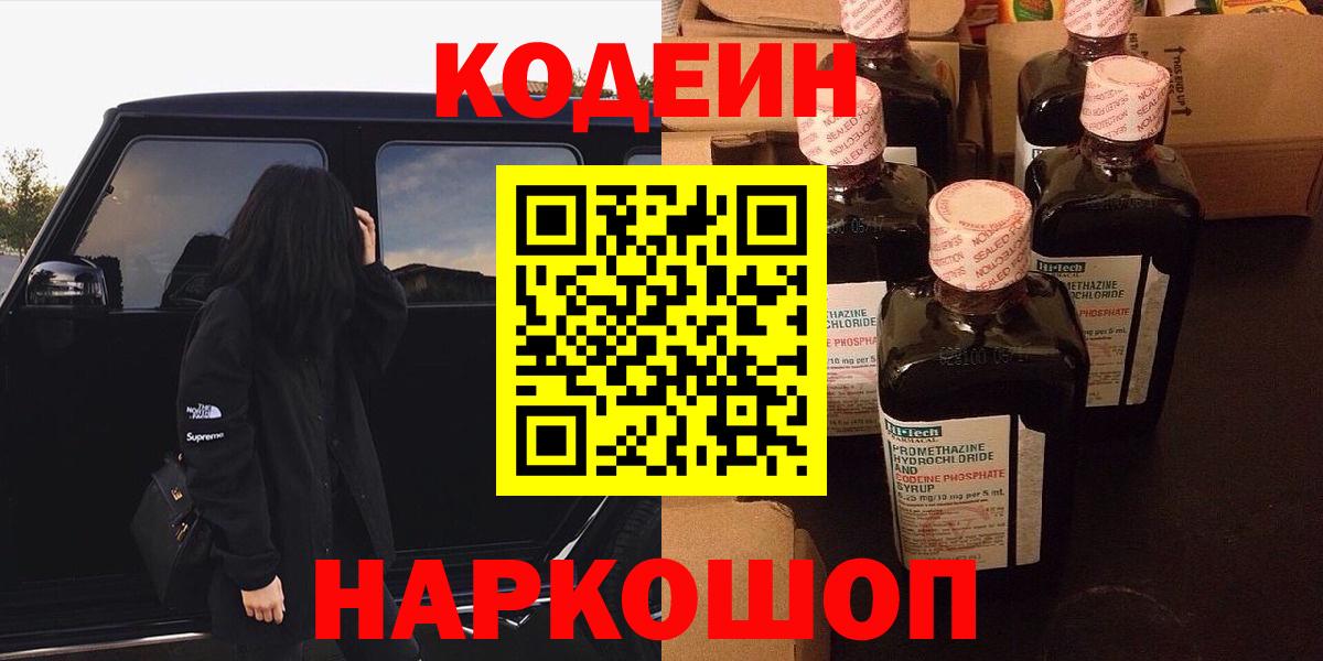 Кодеиновый сироп Lean напиток Lean (лин) Глазов