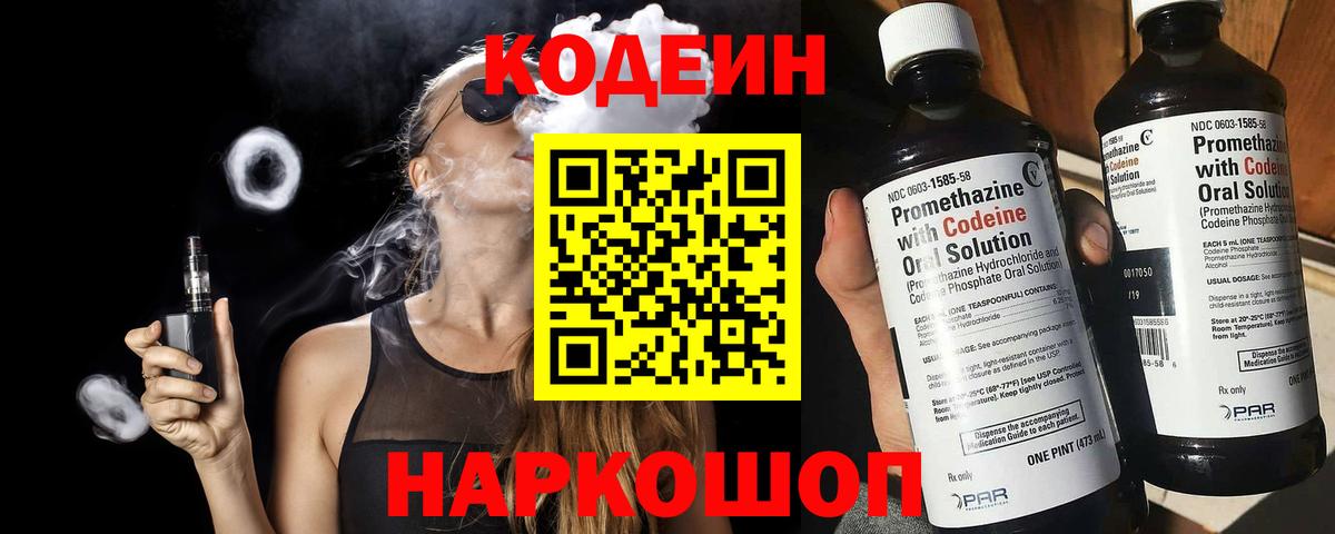 Глазов  Codein напиток Lean (лин)  Вход с VPN  Кодеин Purple Drank 