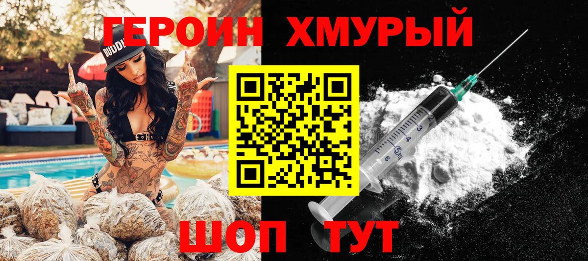 ГЕРОИН Heroin Глазов