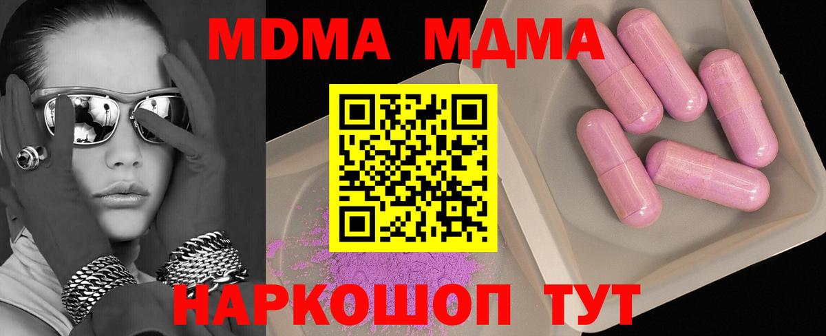 МДМА молли  Вход с VPN  МДМА  Глазов 