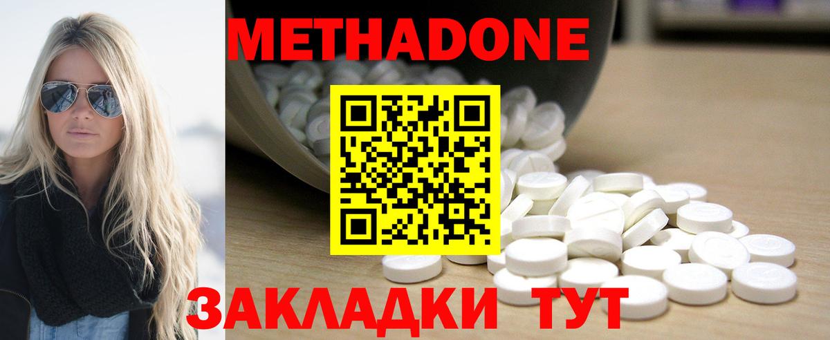 Метадон мёд  Вход с VPN  Глазов 